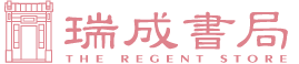 瑞成書局